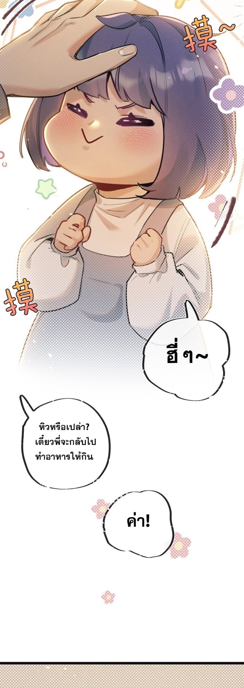 สุดยอดฟาร์มวันสิ้นโลก ตอนที่ 17 หน้า 17