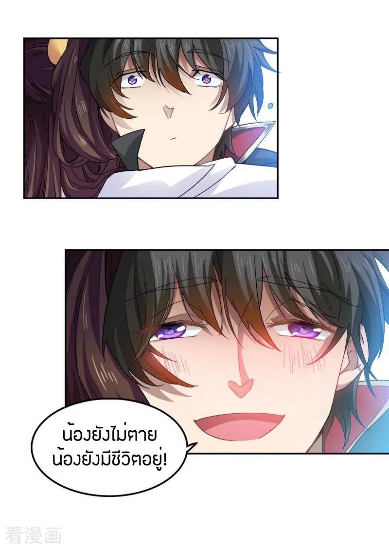 One Sword Reigns Supreme ตอนที่ 44 หน้า 10