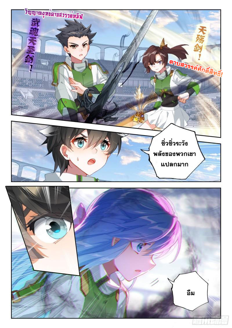 Soul Land IV – The Ultimate Combat มหาศึกการต่อสู้ ตอนที่ 218 หน้า 4