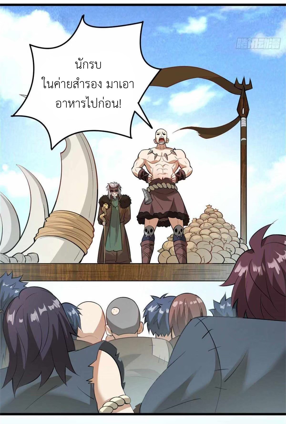 พิภพเทพยุทธ ตอนที่ 2 หน้า 20