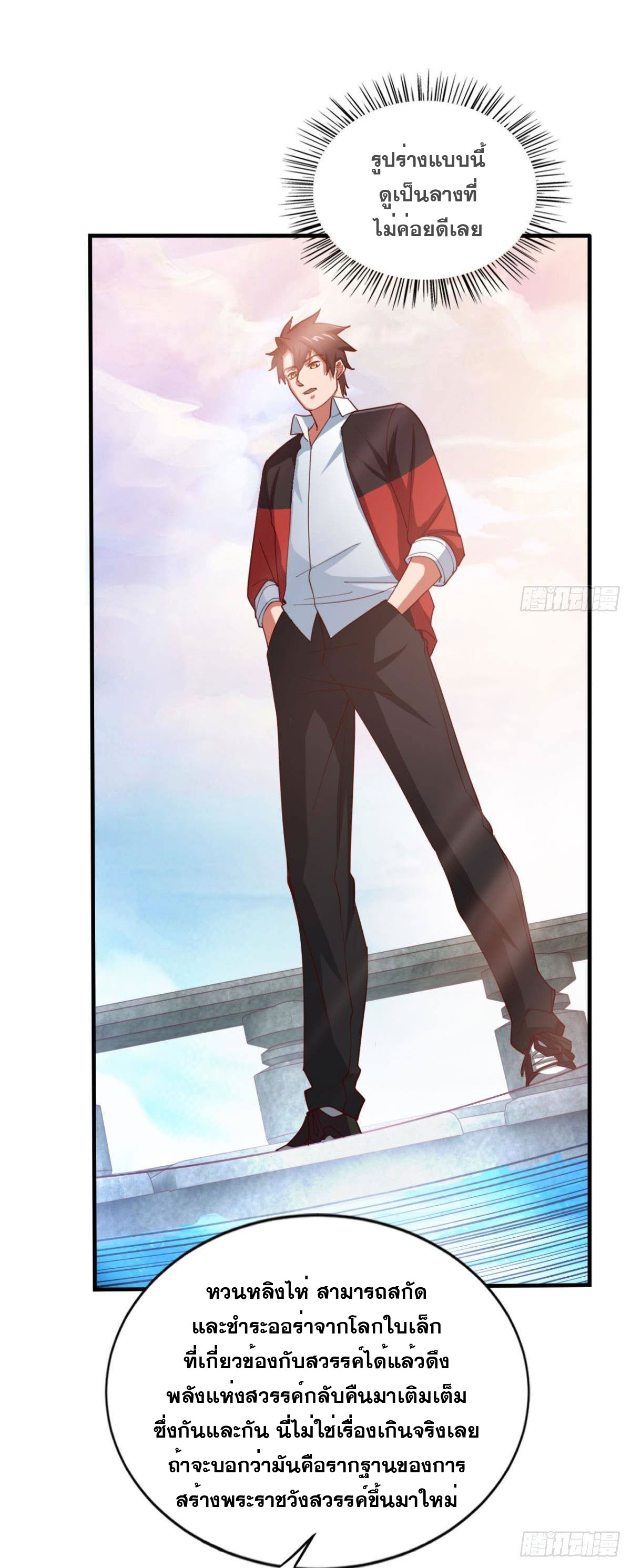 แก้วิกฤตแห่งสวรรค์ ตอนที่ 19 หน้า 25