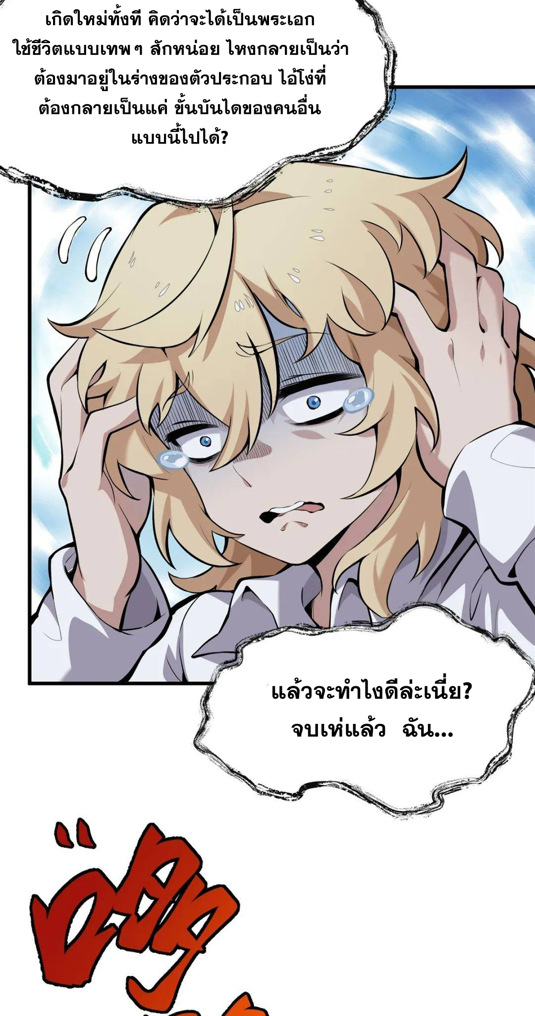 ตัวร้ายผมทองในนิยายตัวเอกหญิงสุดแกร่งก็อยากมีความสุข ตอนที่ 2 หน้า 23