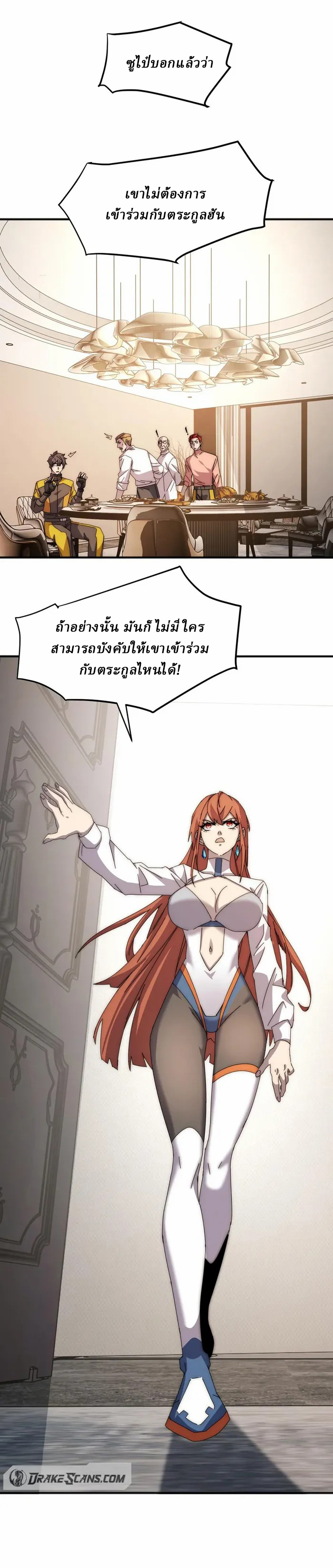 Domestication of Divine Beasts at the Beginning ตอนที่ 3 หน้า 26