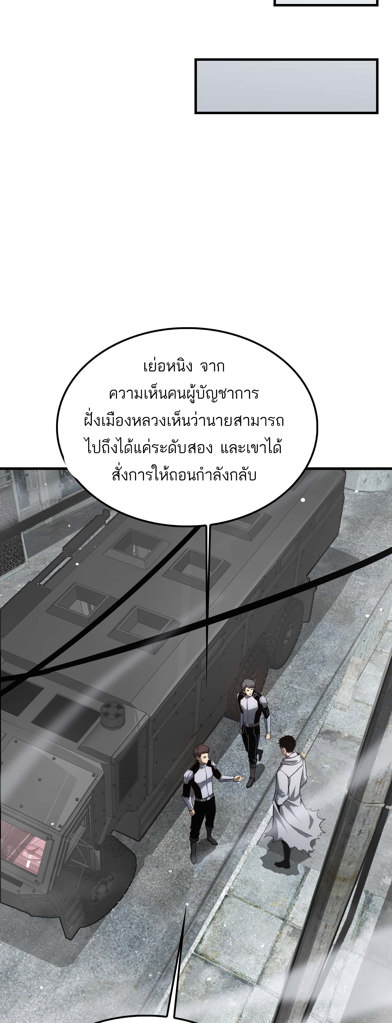 ระบบดาบพระเจ้าวันสิ้นโลก Doomsday Sword God ตอนที่ 5 หน้า 27