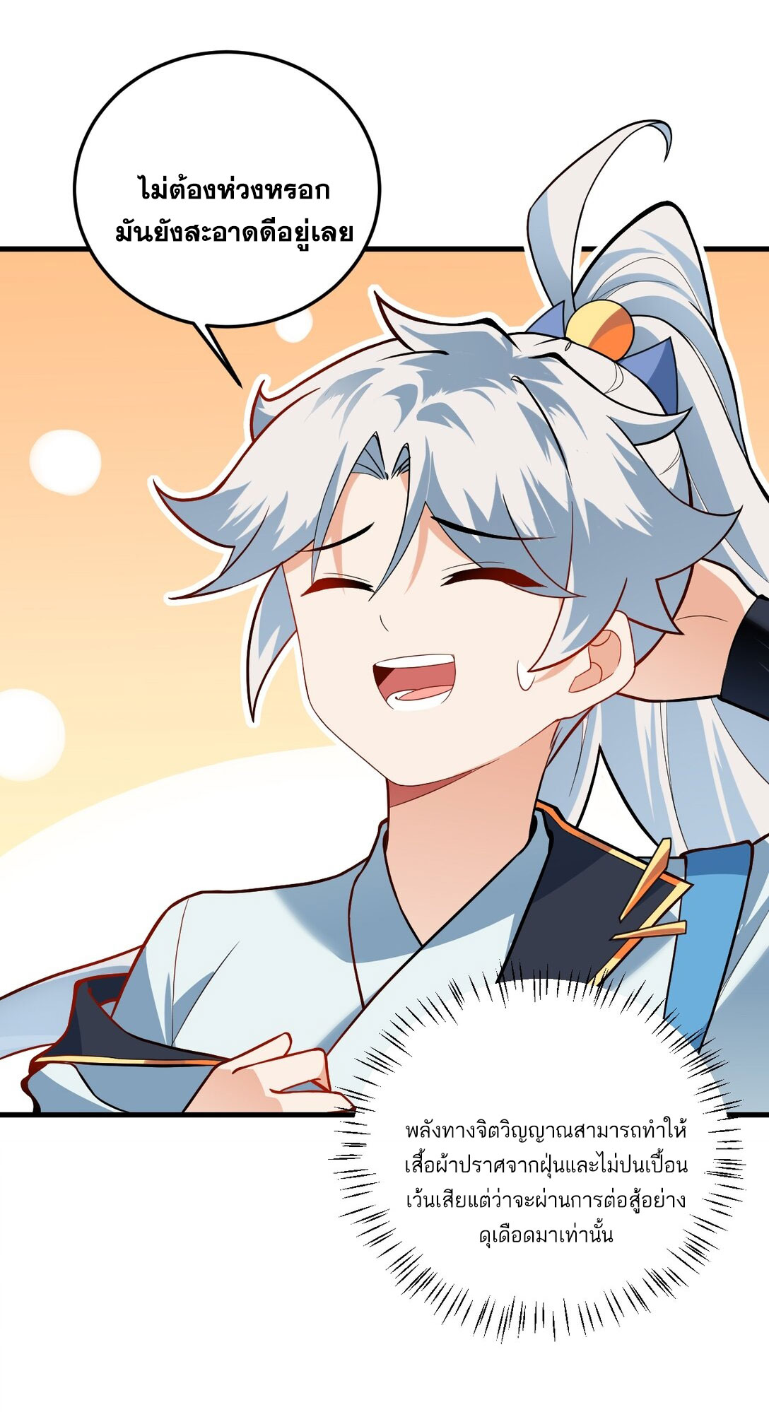 ด้วยโลกแห่งการฝึกตน เหล่าเซียนจึงอยู่ยงคงกระพันในใต้หล้า ตอนที่ 10 หน้า 68