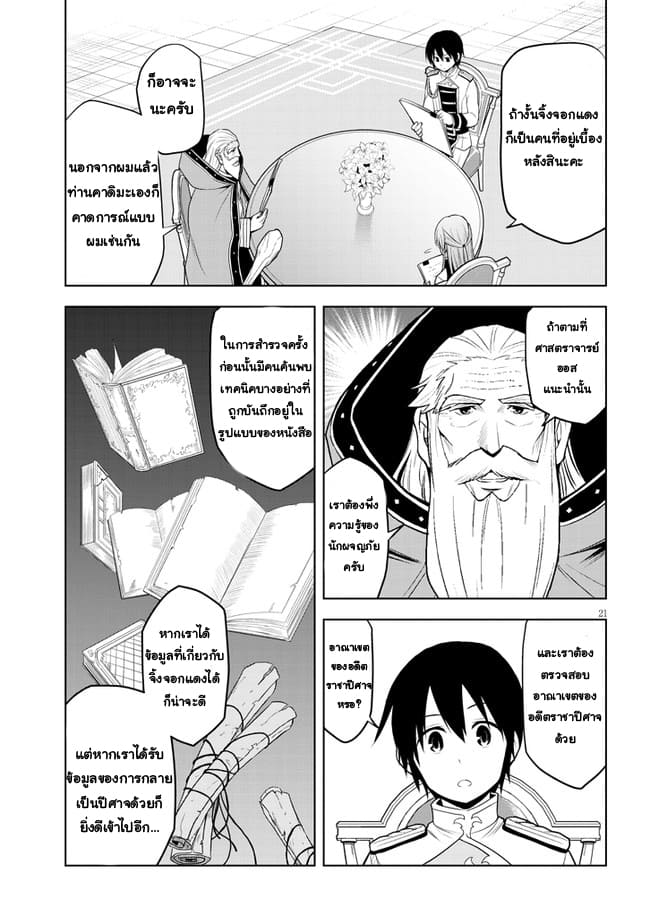 ผมจะกลืนกินหินเวทย์และกลายเป็นผู้ที่แข็งแกร่งที่สุด ตอนที่ 37 หน้า 21