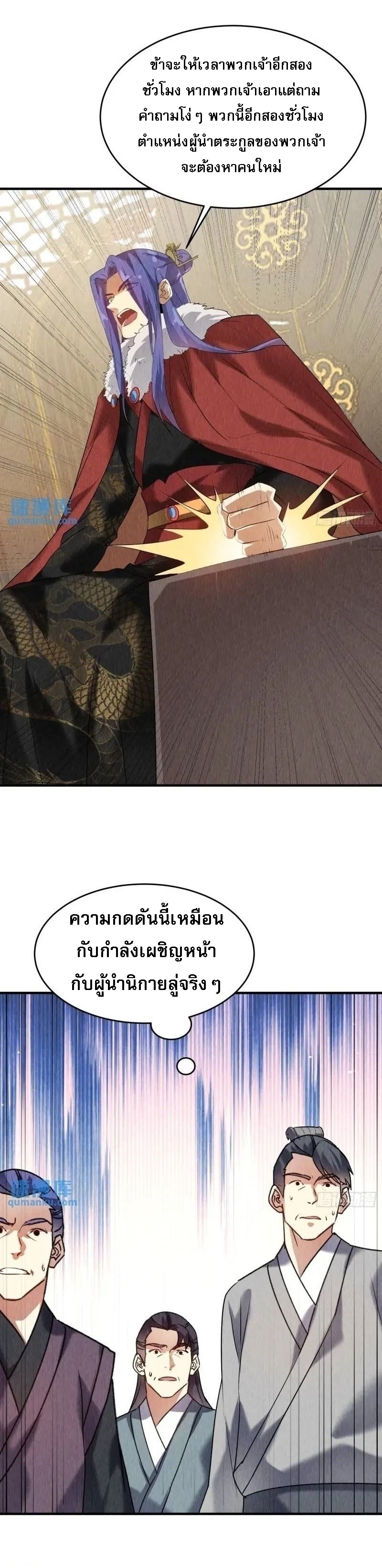 ข้าจะกำหนดชะตาตัวเอง ทันจีน ตอนที่ 205 หน้า 6