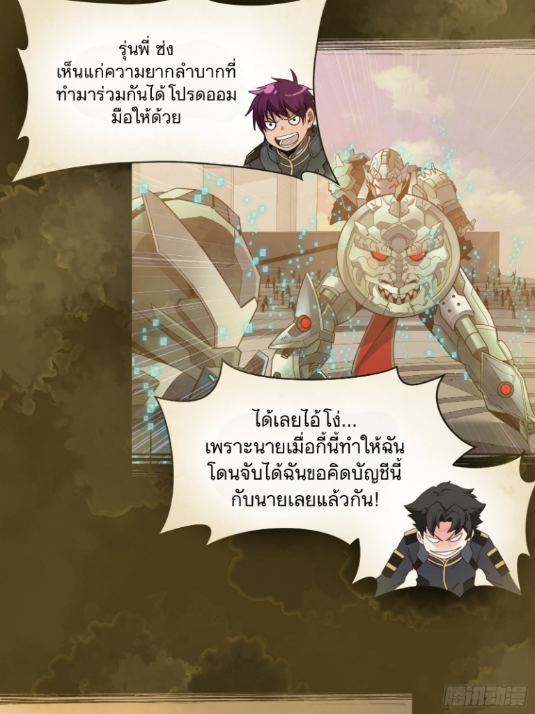 Legend of Star Genera ชนจีน ตอนที่ 28 หน้า 24