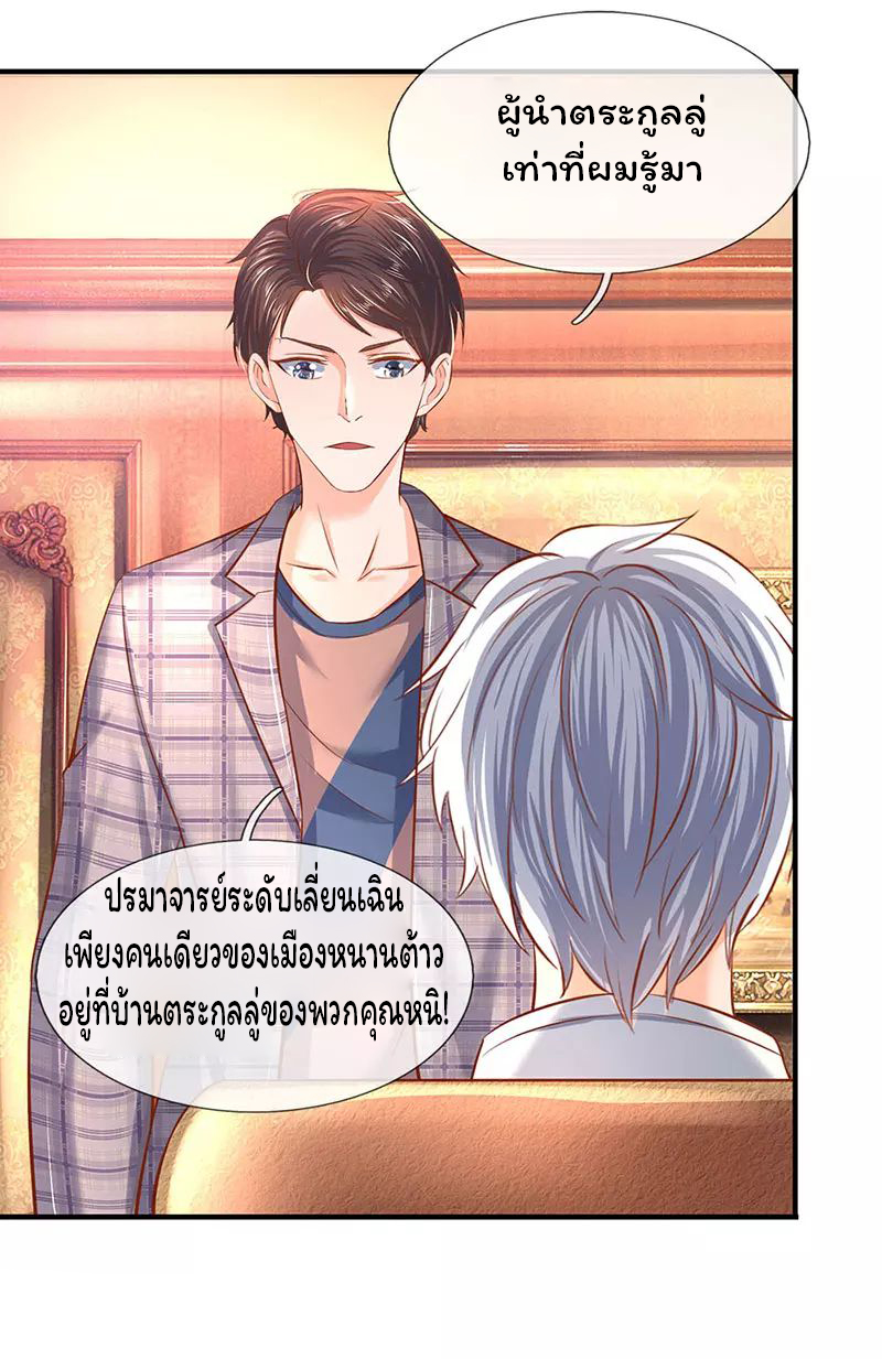 ราชาเทพนิรันดร์ (Eternal god king) ตอนที่ 47 หน้า 14