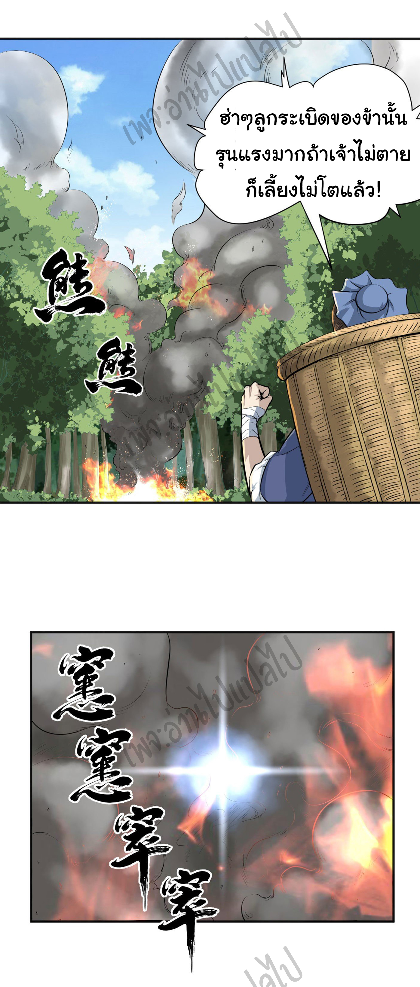 Valkyrie Supreme ตอนที่ 15 หน้า 14