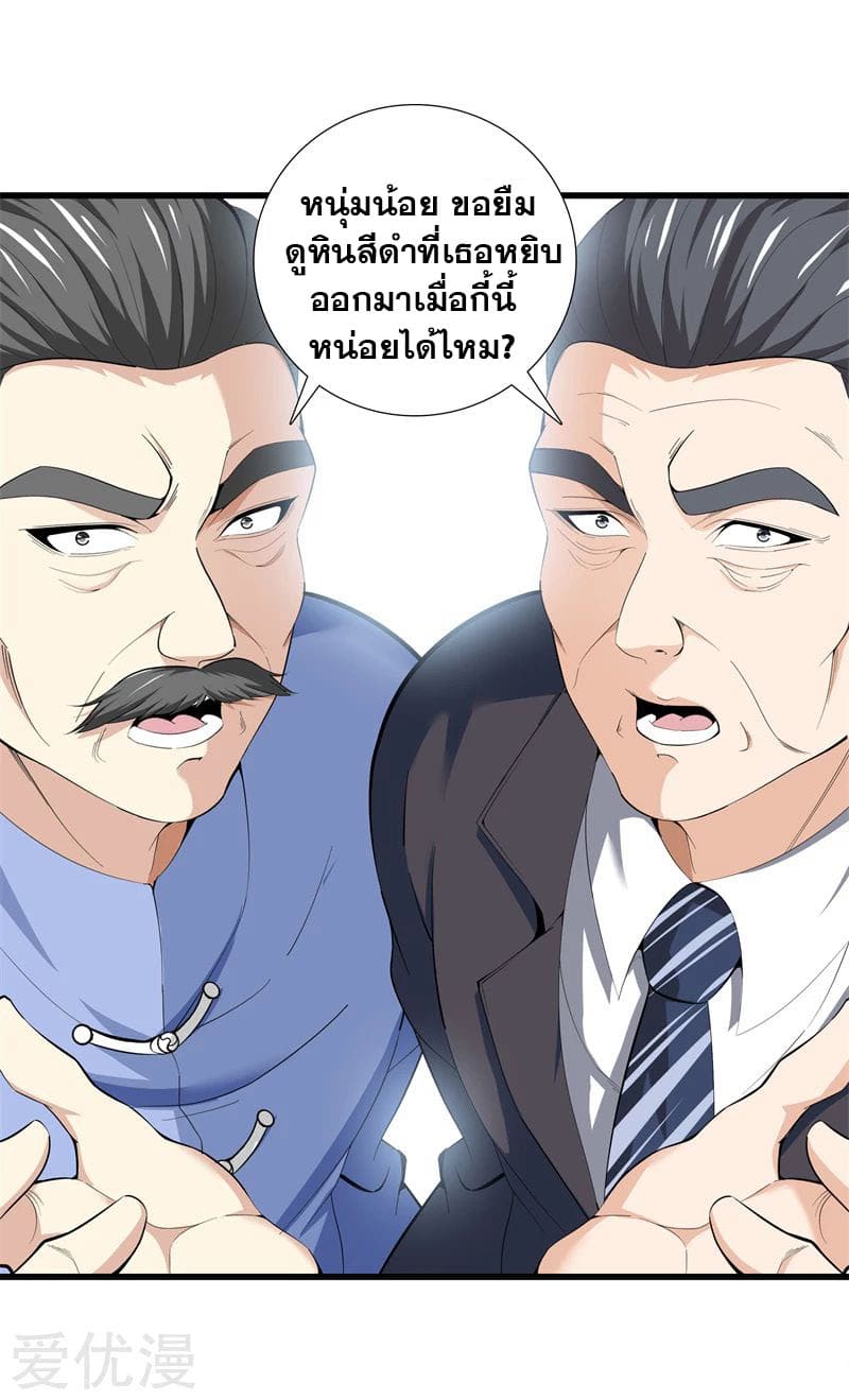 Metropolitan Reverence ตอนที่ 43 หน้า 9