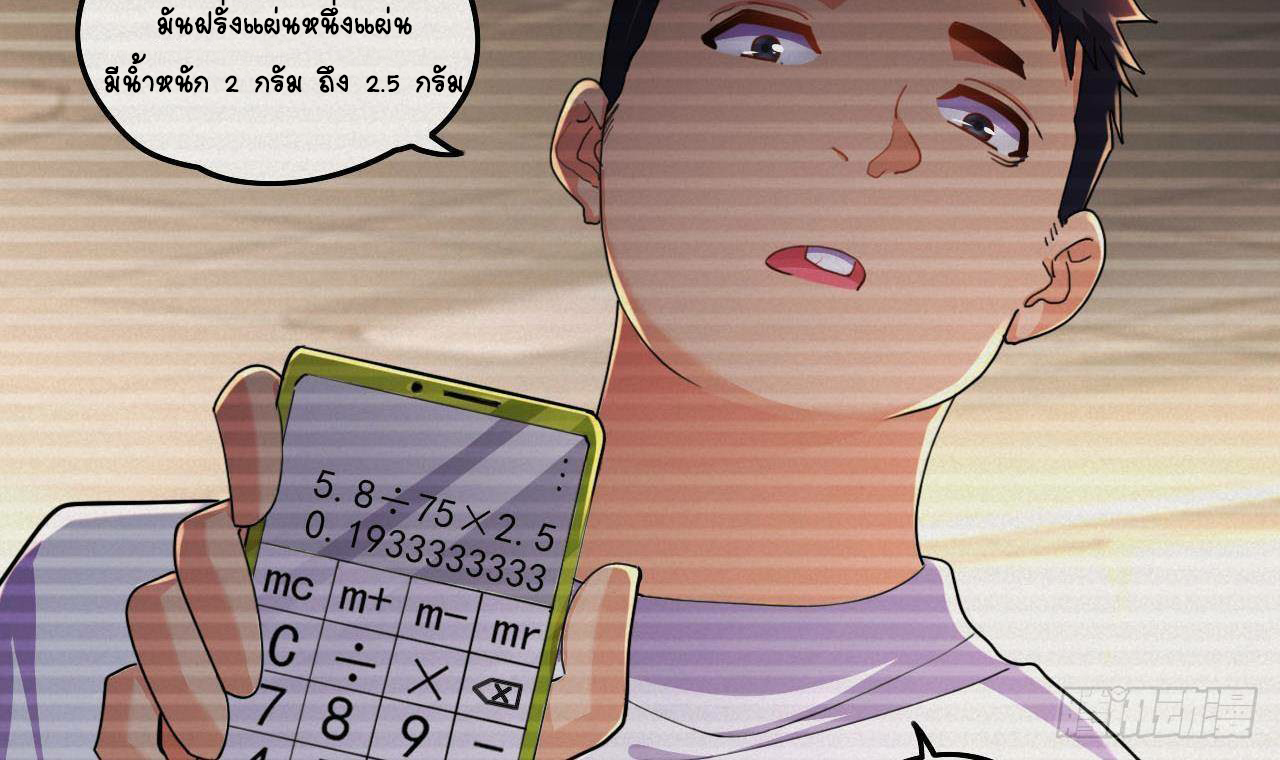 อยู่ดีๆโลกของผมก็เต็มไปด้วยสิ่งลึกลับ ตอนที่ 6 หน้า 75