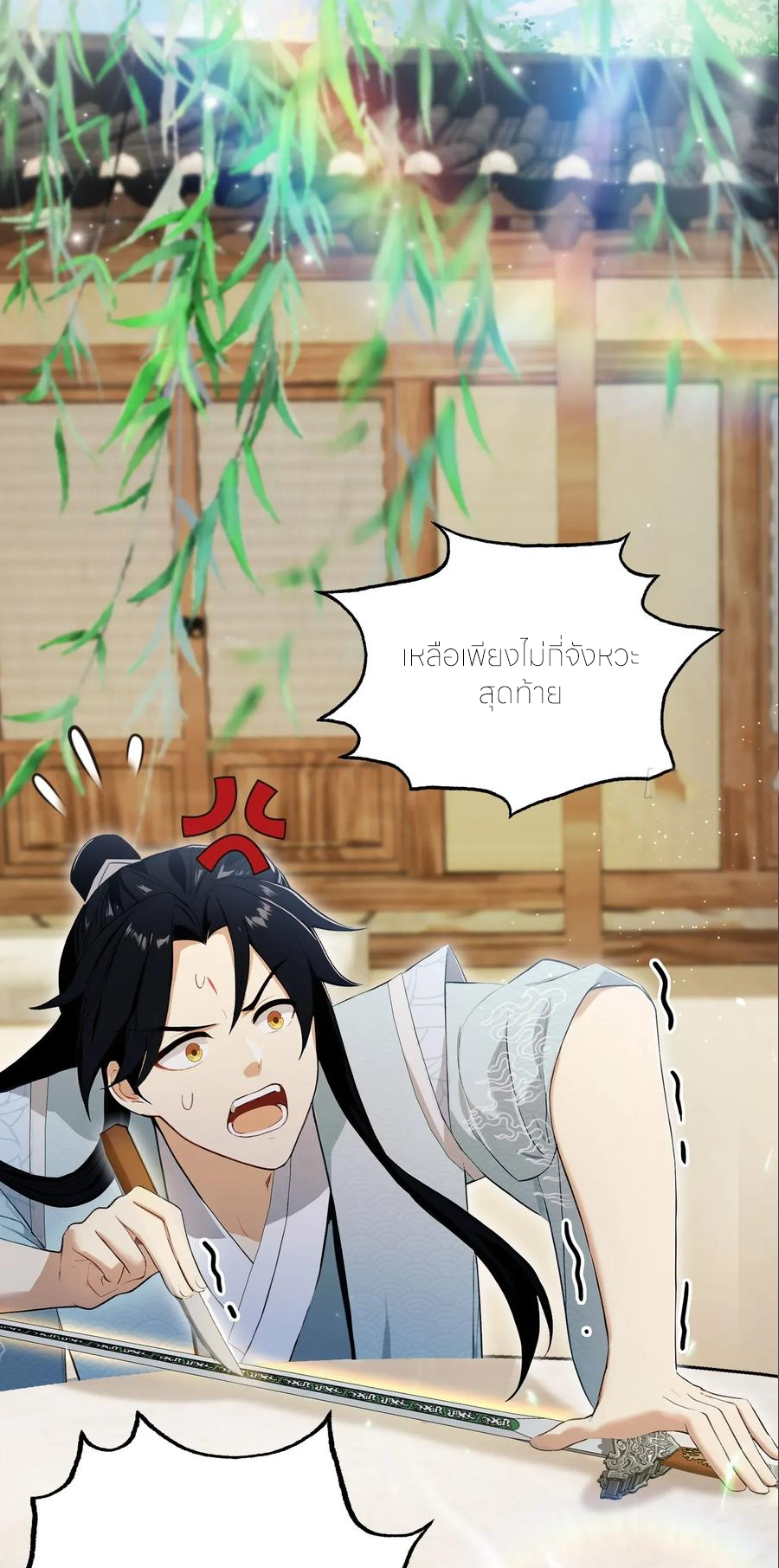 ฉันเป็นไม่รู้ตัวเองว่าโหด~ ตอนที่ 67 หน้า 47