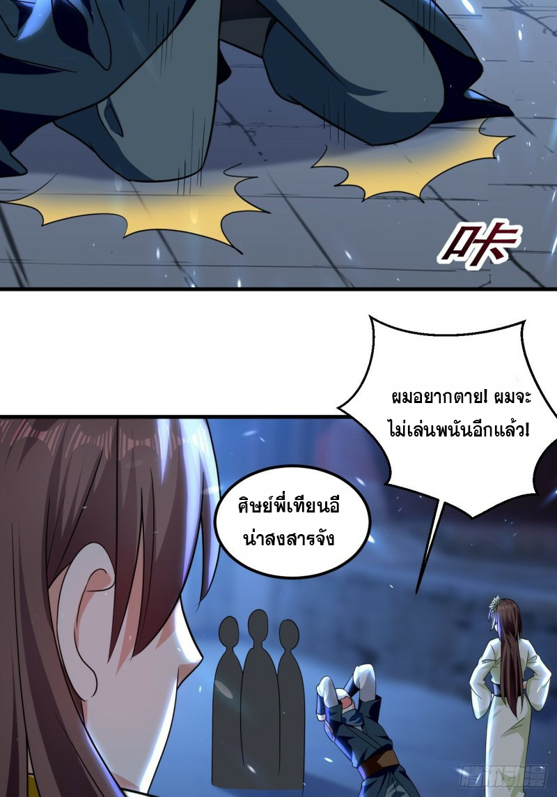 The ultimate son-in-law from different world ตอนที่ 90 หน้า 34