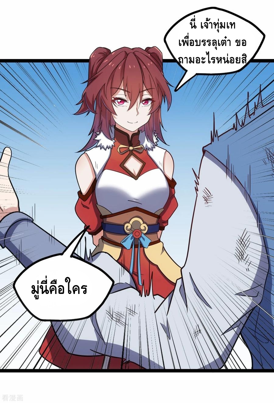 เหยียบย่ำแม่น้ำอมตะ ตอนที่ 100 หน้า 22