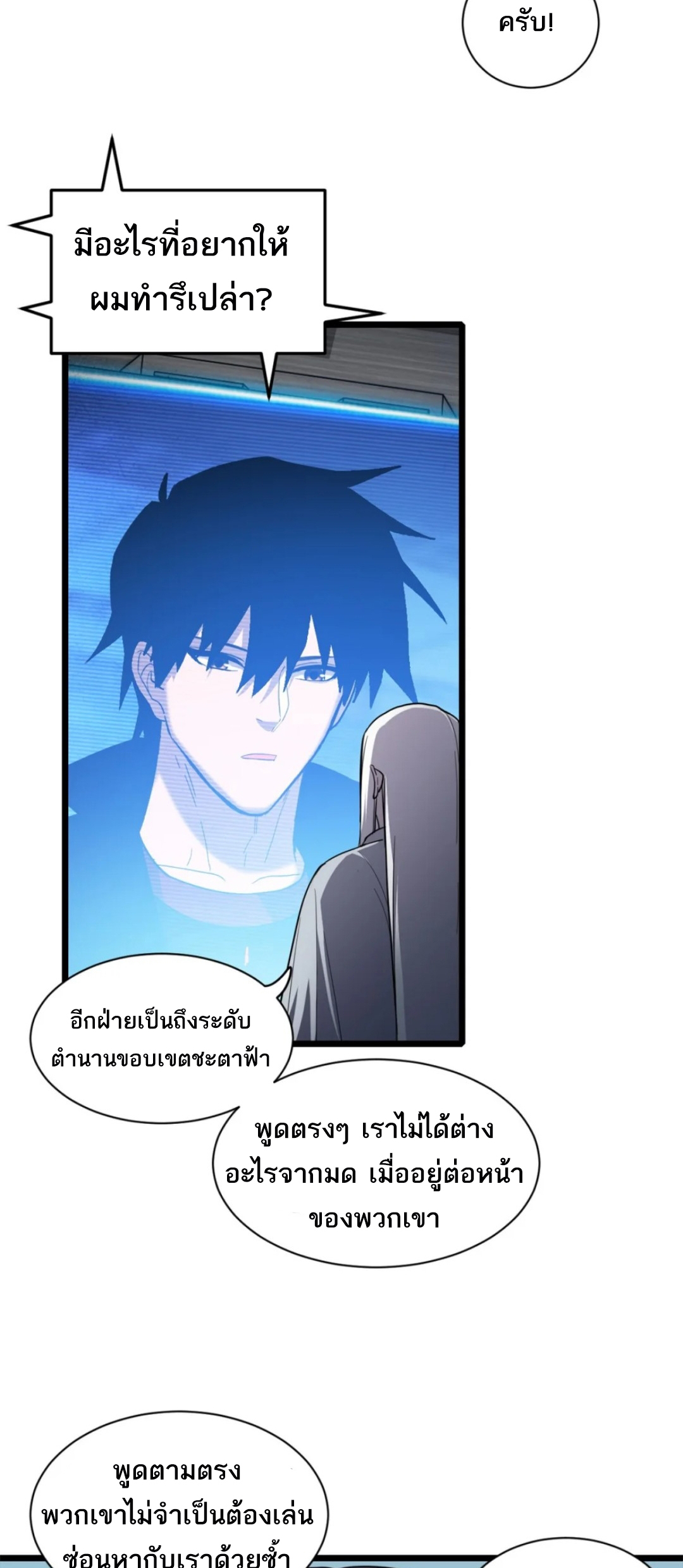 โคตรเทพร้านสัตว์อสูร ตอนที่ 142 หน้า 22