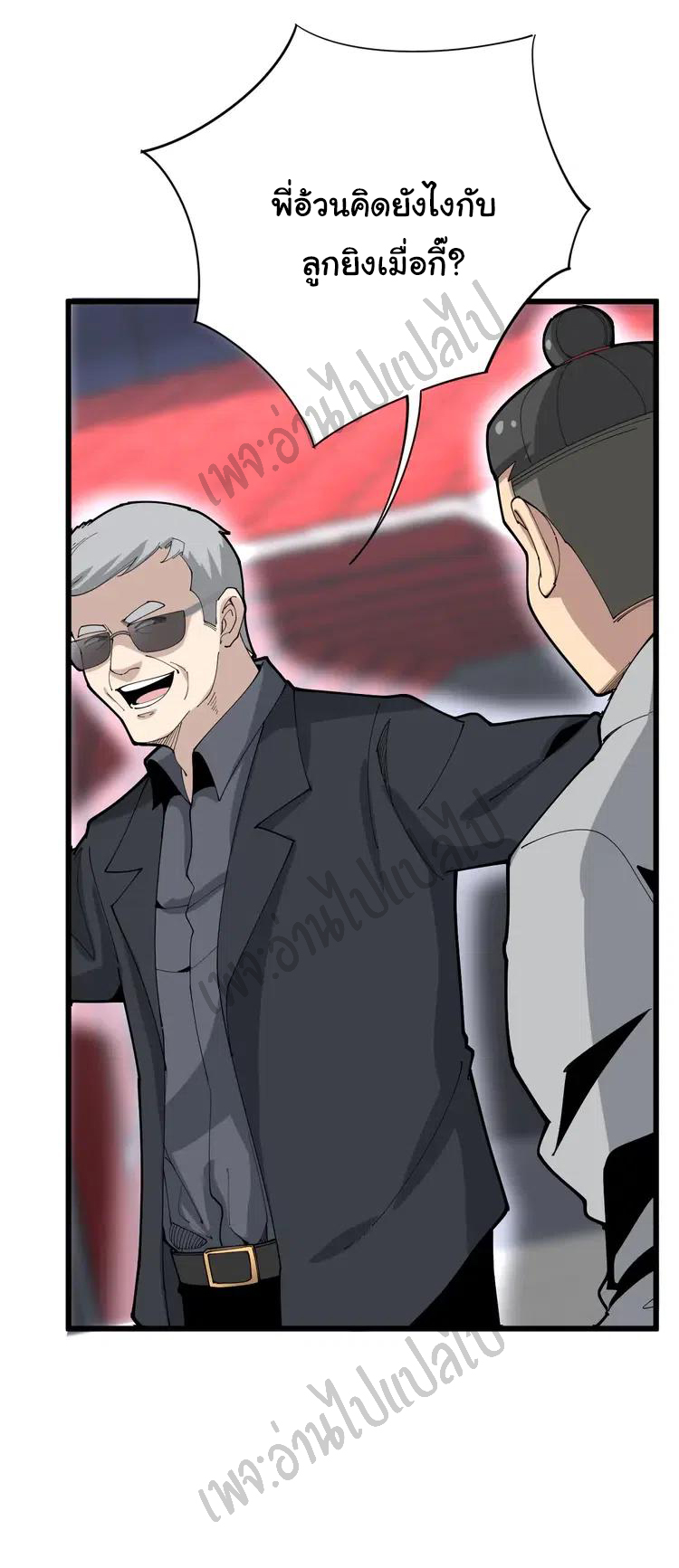 Bad Hand Witch Doctor สุดยอดพ่อมดหมอผี ตอนที่ 103 หน้า 26