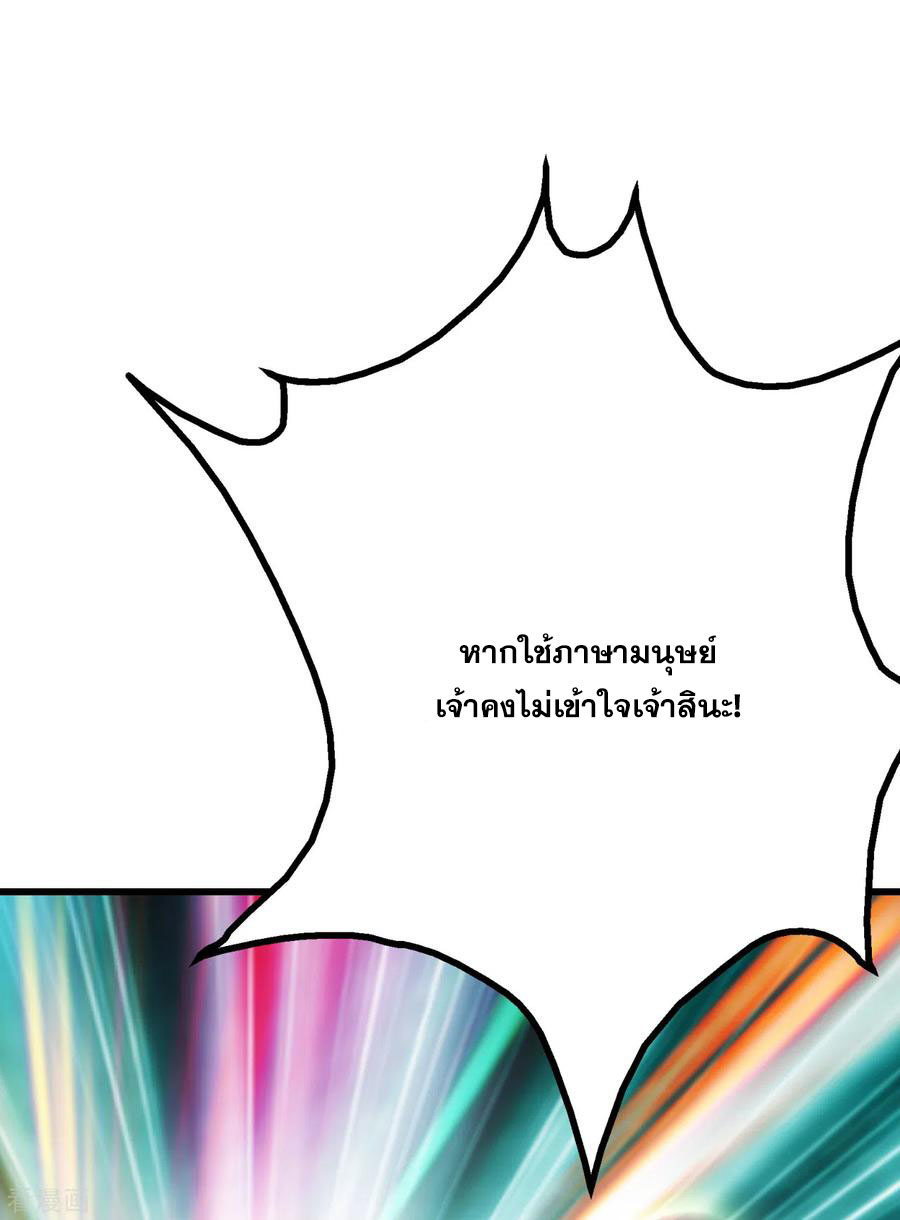 เทพอสูรสยบฟ้า ตอนที่ 164 หน้า 10