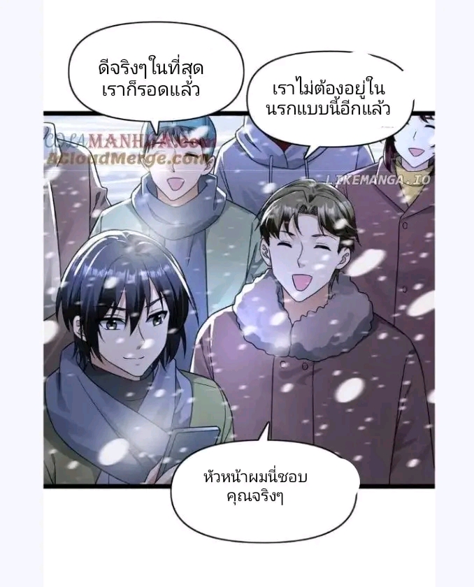 ฉันมีเซฟเฮาว์ในวันโลกาวินาศ ตอนที่ 164 หน้า 26