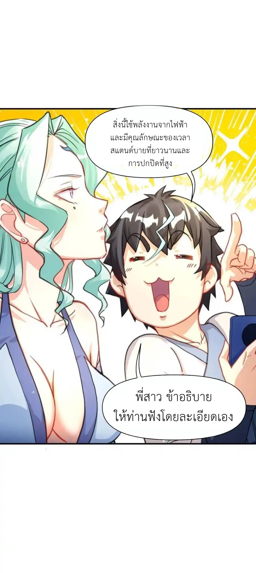 Travel through the world of cultivation, but you can connect to the Internet (ซีซั่น1) ตอนที่ 16 หน้า 41