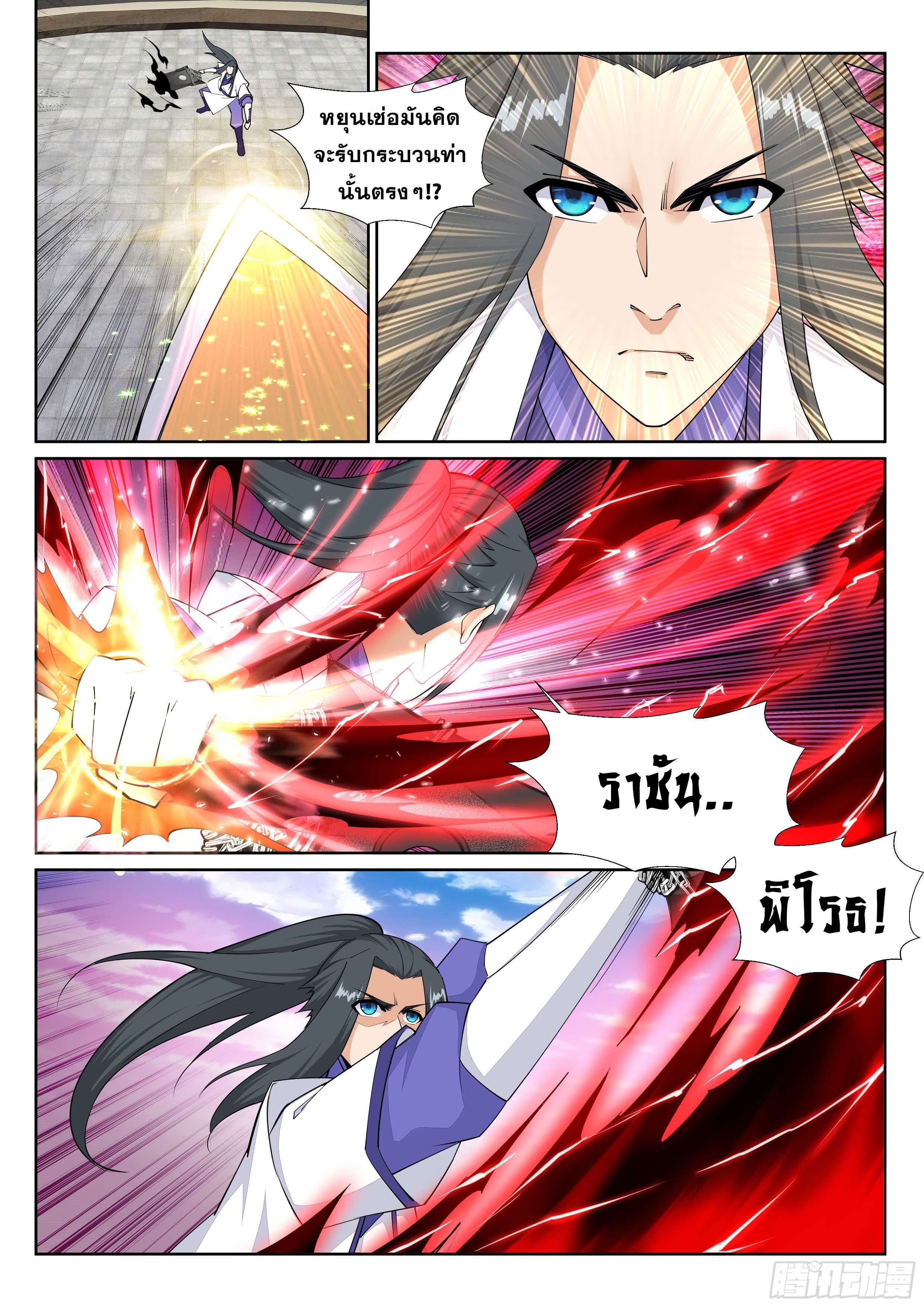 Against the Gods - อสูรพลิกฟ้า ตอนที่ 146 หน้า 2