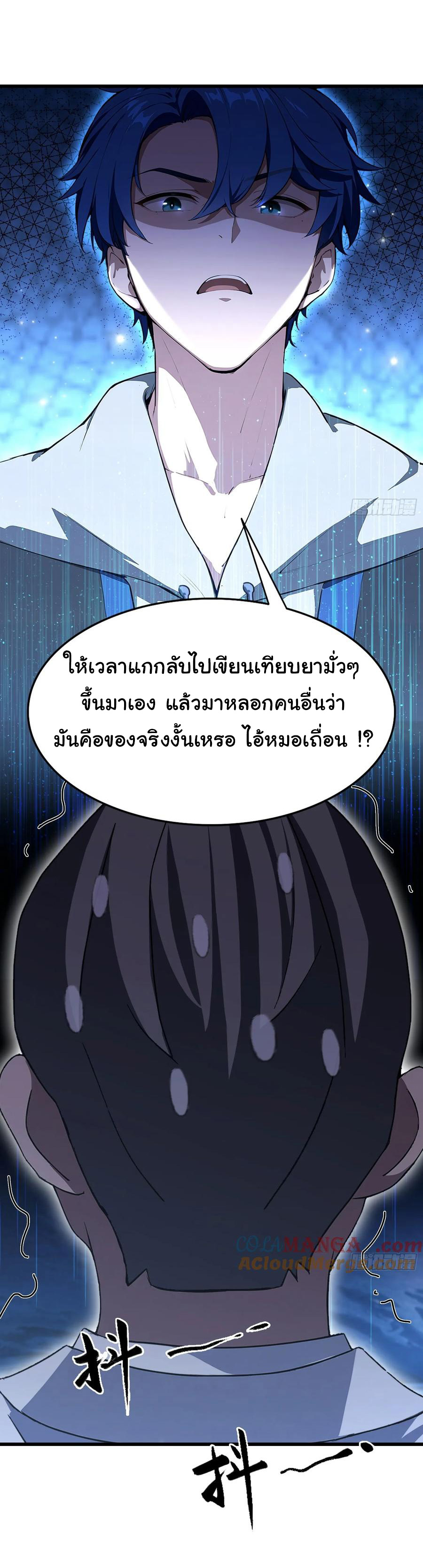ฉันไม่อยากเป็นอาจารย์เลยจริงๆ ตอนที่ 26 หน้า 24