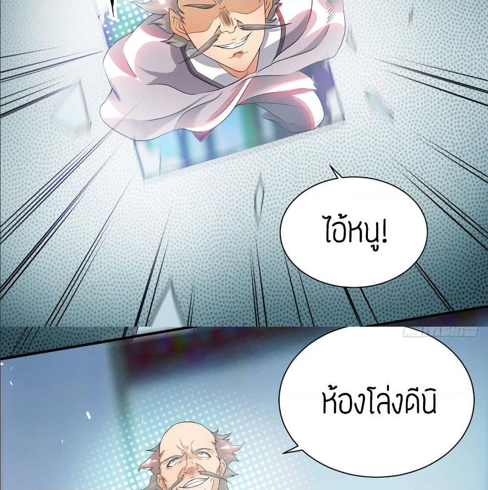 Reversal of God King ตอนที่ 32 หน้า 23