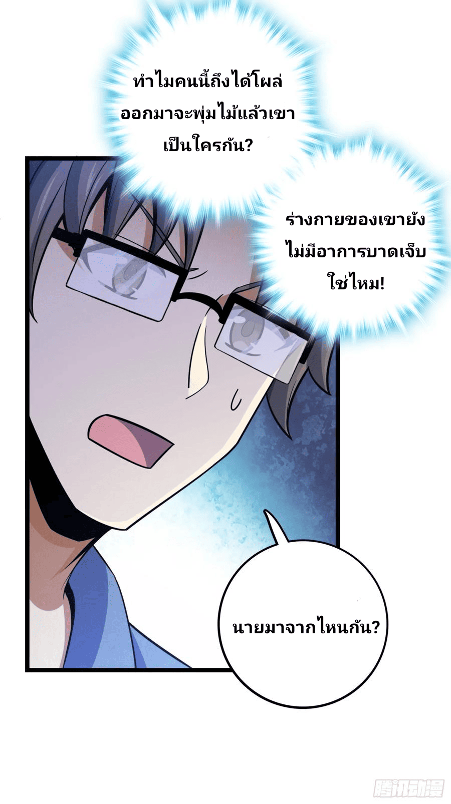 The new life of the Kuan King-ชีวิตใหม่ของราชาจอมกวน ตอนที่ 79 หน้า 68