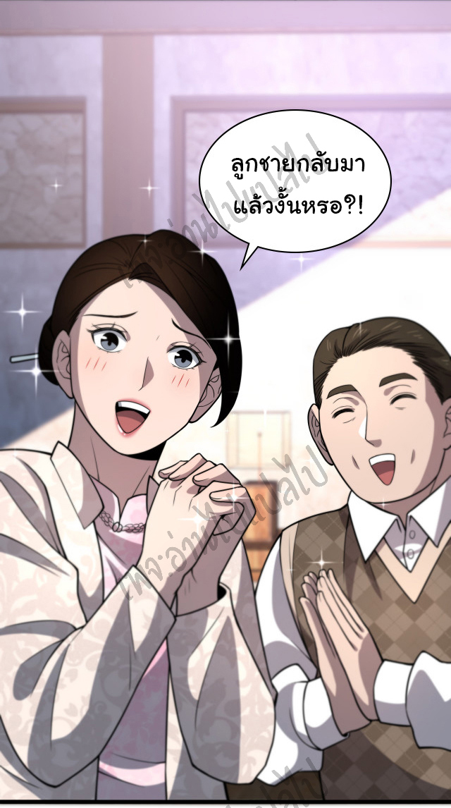 สุดยอดระบบของหมอหลิงหรัน ตอนที่ 45 หน้า 23