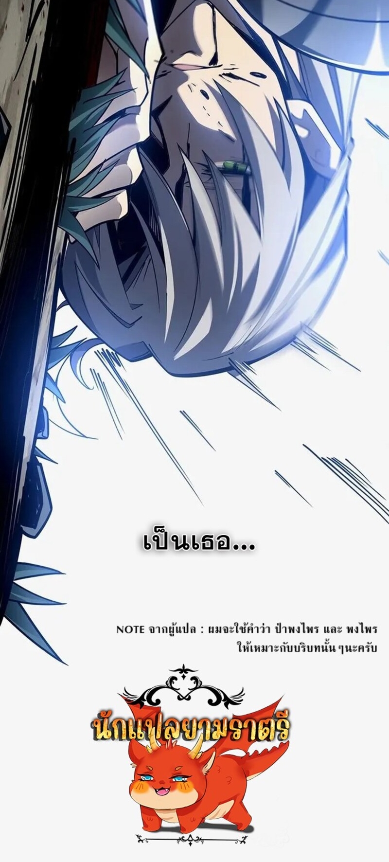 จ้าวแห่งพงไพรผู้หวนคืน ตอนที่ 1 หน้า 65