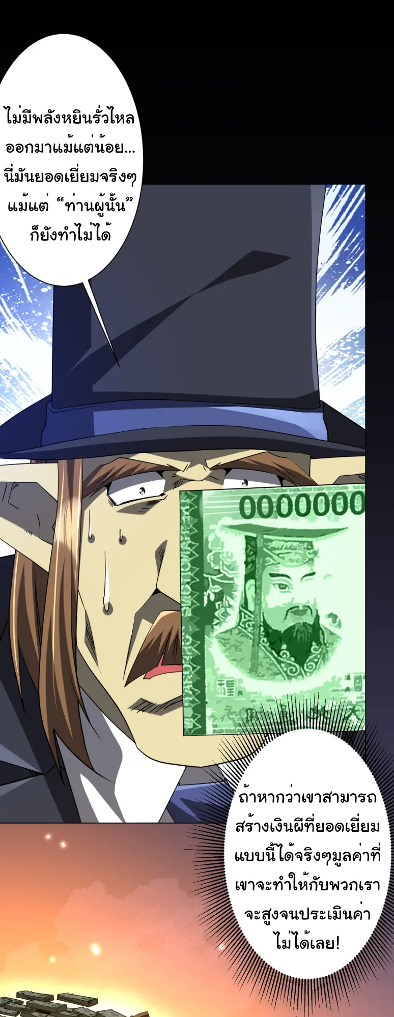 Start with trillions of coins ตอนที่ 247 หน้า 21