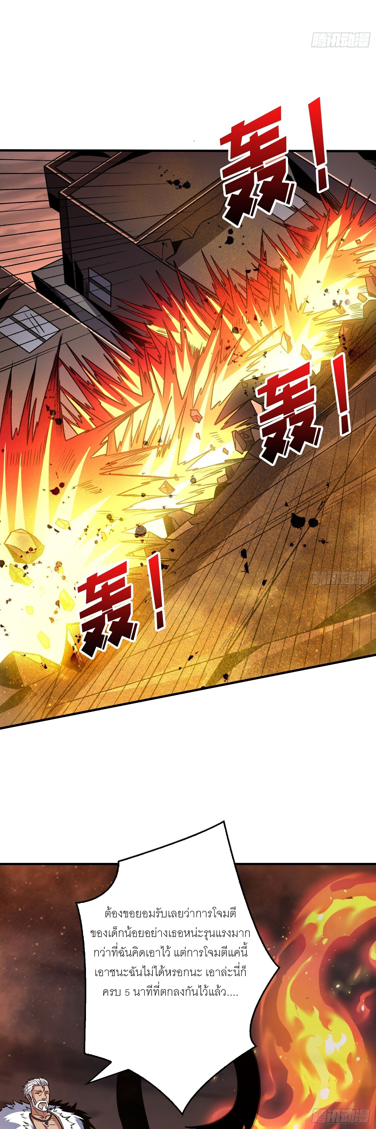 (ชนจีน) IT STARTS WITH A KINGPIN ACCOUNT - จุติจอมราชัน ตอนที่ 246 หน้า 5