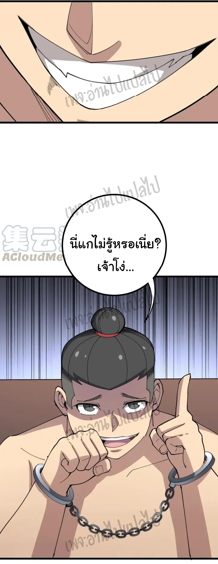 Bad Hand Witch Doctor สุดยอดพ่อมดหมอผี ตอนที่ 76 หน้า 42