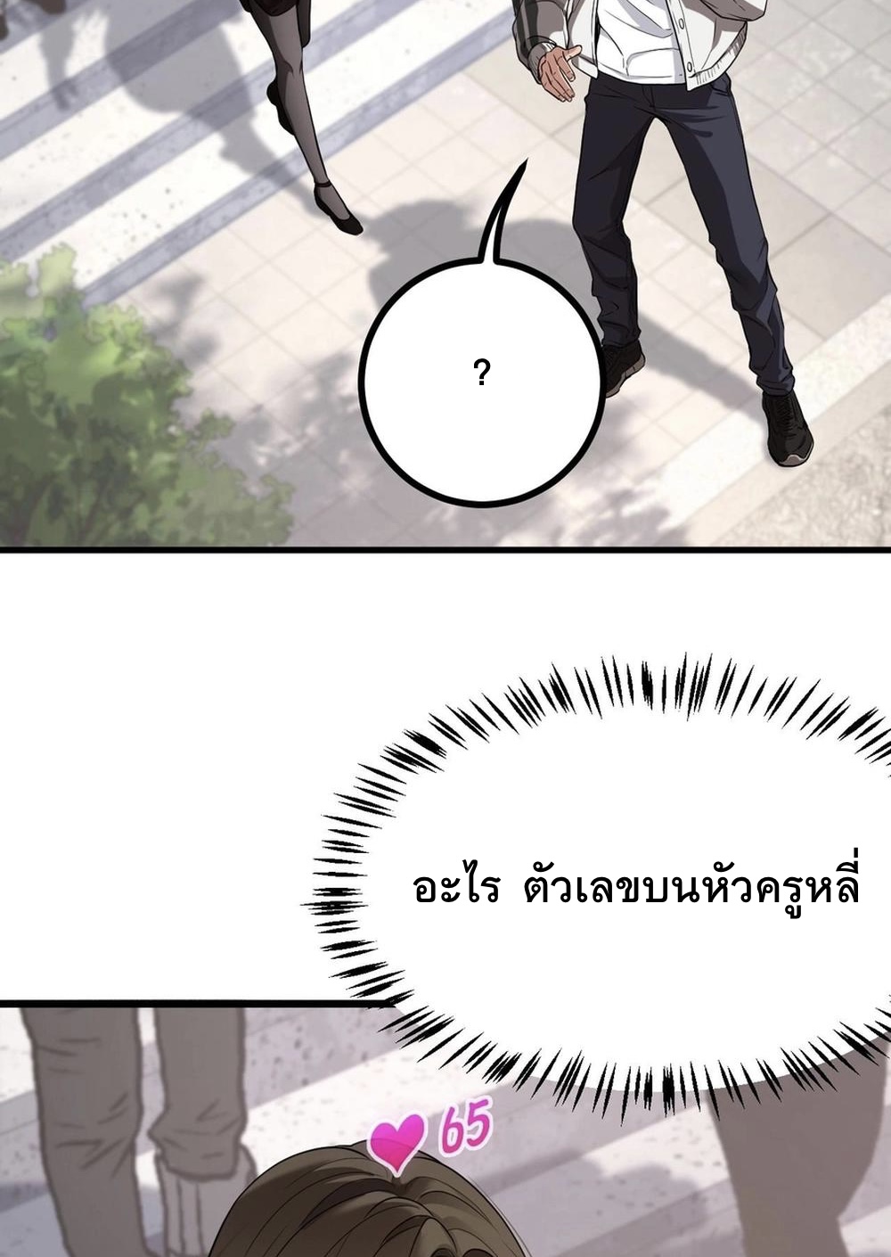 ระบบเจ้าสัว จีบผู้หญิง (ด้วยเงินล้านล้าน) ตอนที่ 2 หน้า 5