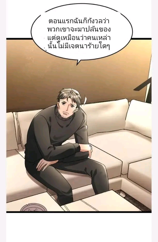 ฉันมีเซฟเฮาว์ในวันโลกาวินาศ ตอนที่ 211 หน้า 11