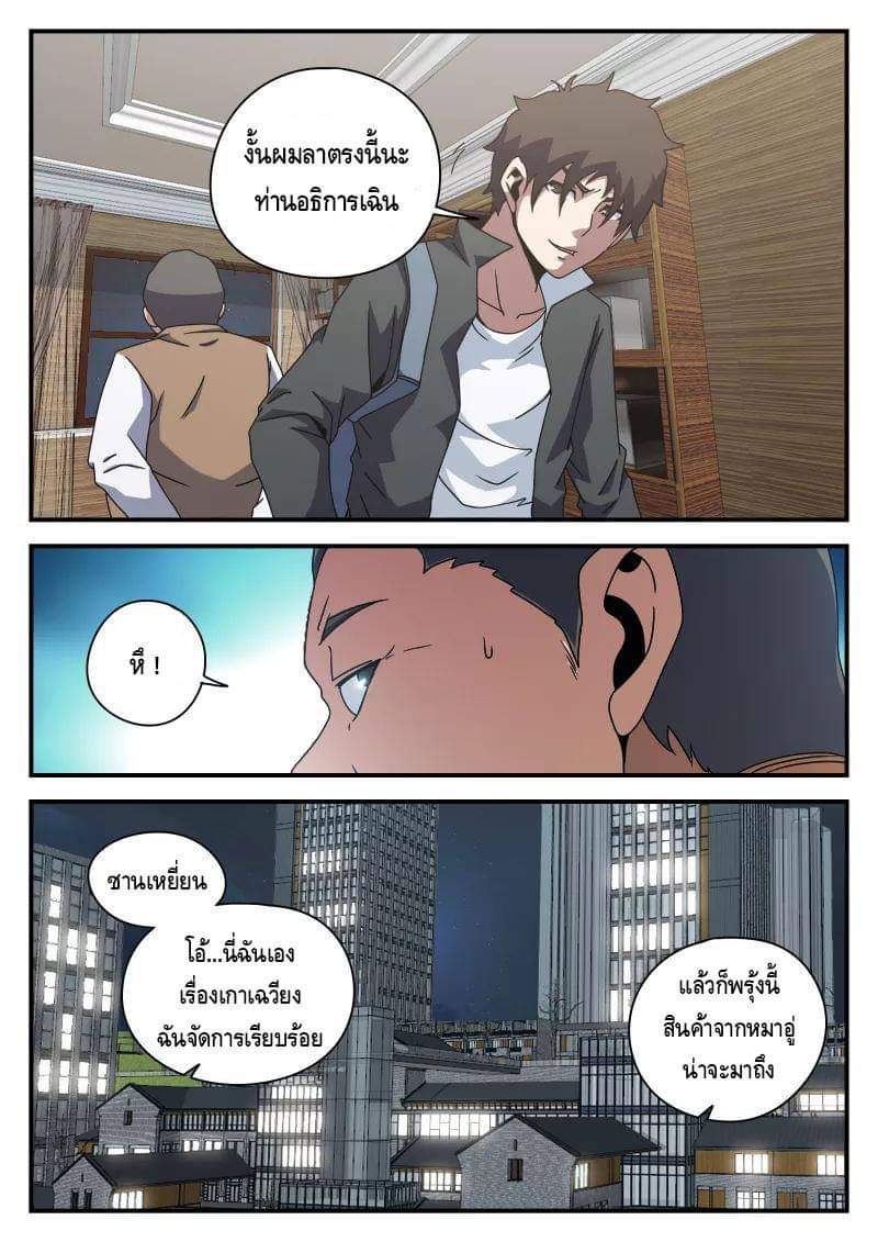 Xie wen dong ตอนที่ 28 หน้า 31