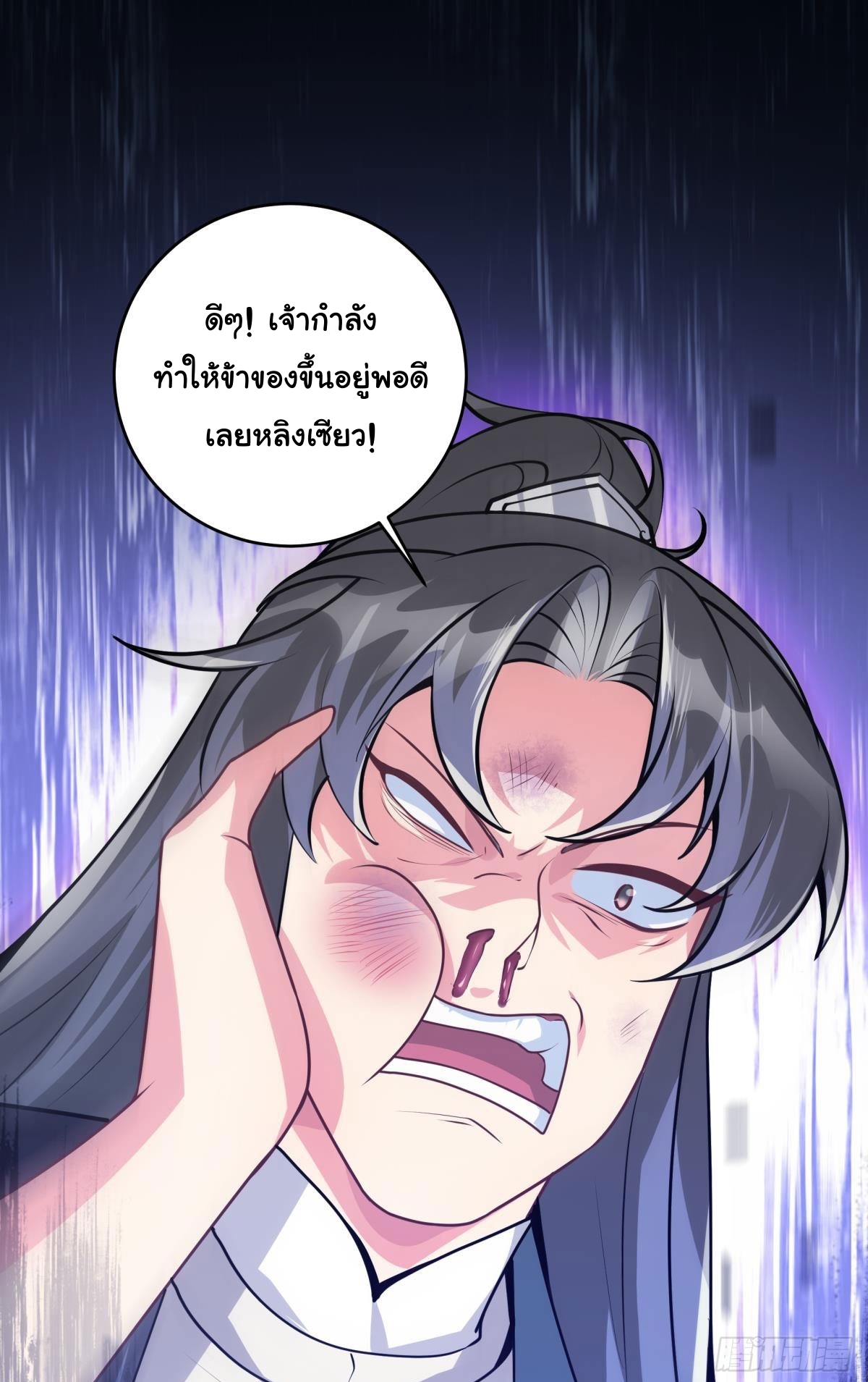 เทพเซียนหมื่นวิถี ตอนที่ 5 หน้า 22