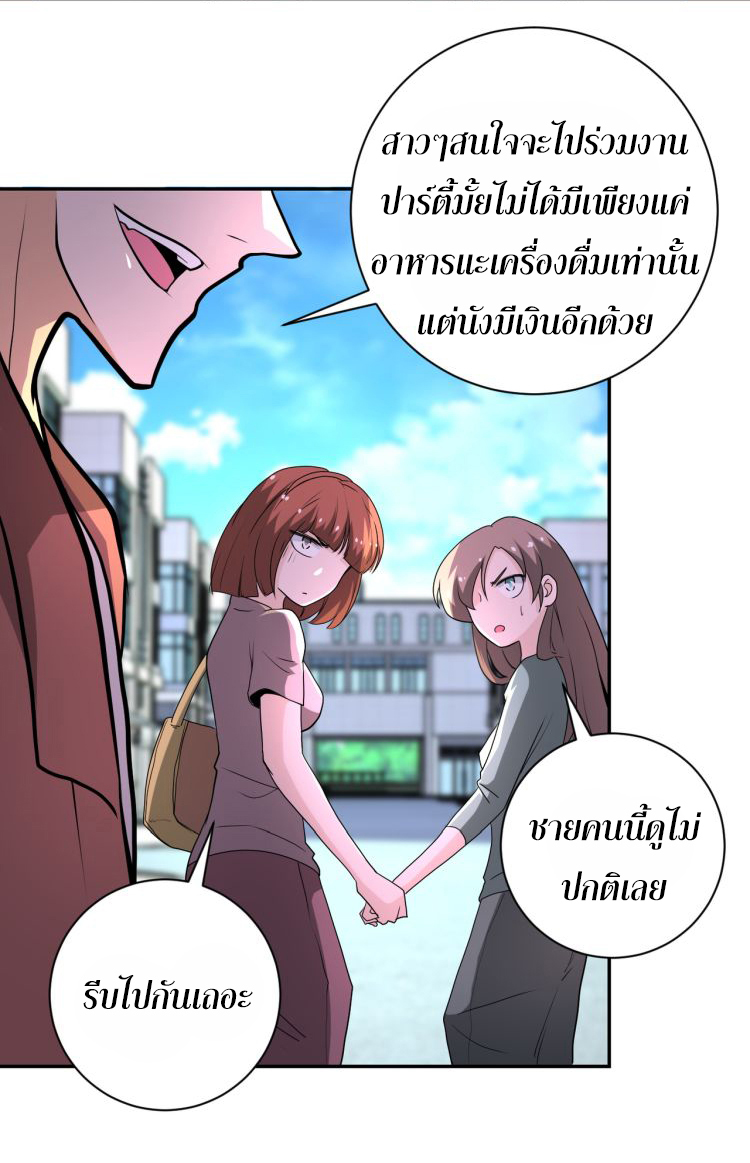 Apocalyptic Super System ตอนที่ 137 หน้า 9