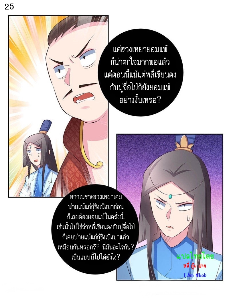 Above All Gods เทพยุทธเหนือเทวะ ตอนที่ 61 หน้า 27
