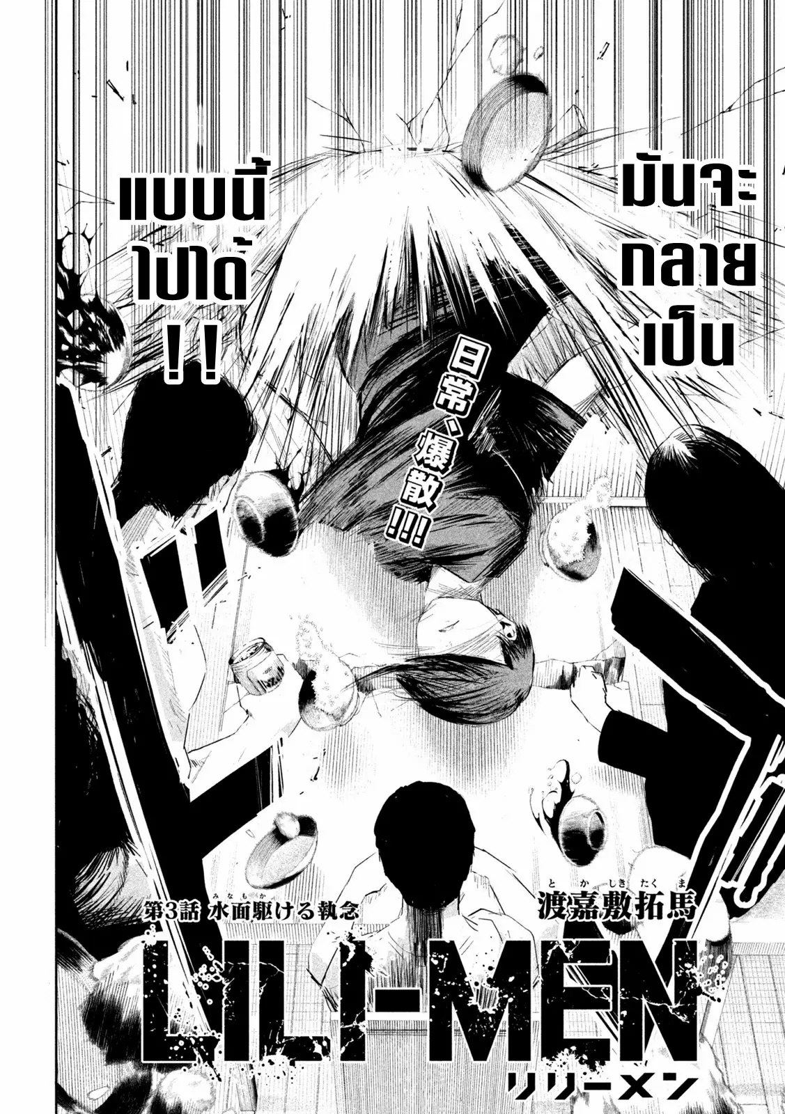 LILI-MEN ตอนที่ 4 หน้า 2