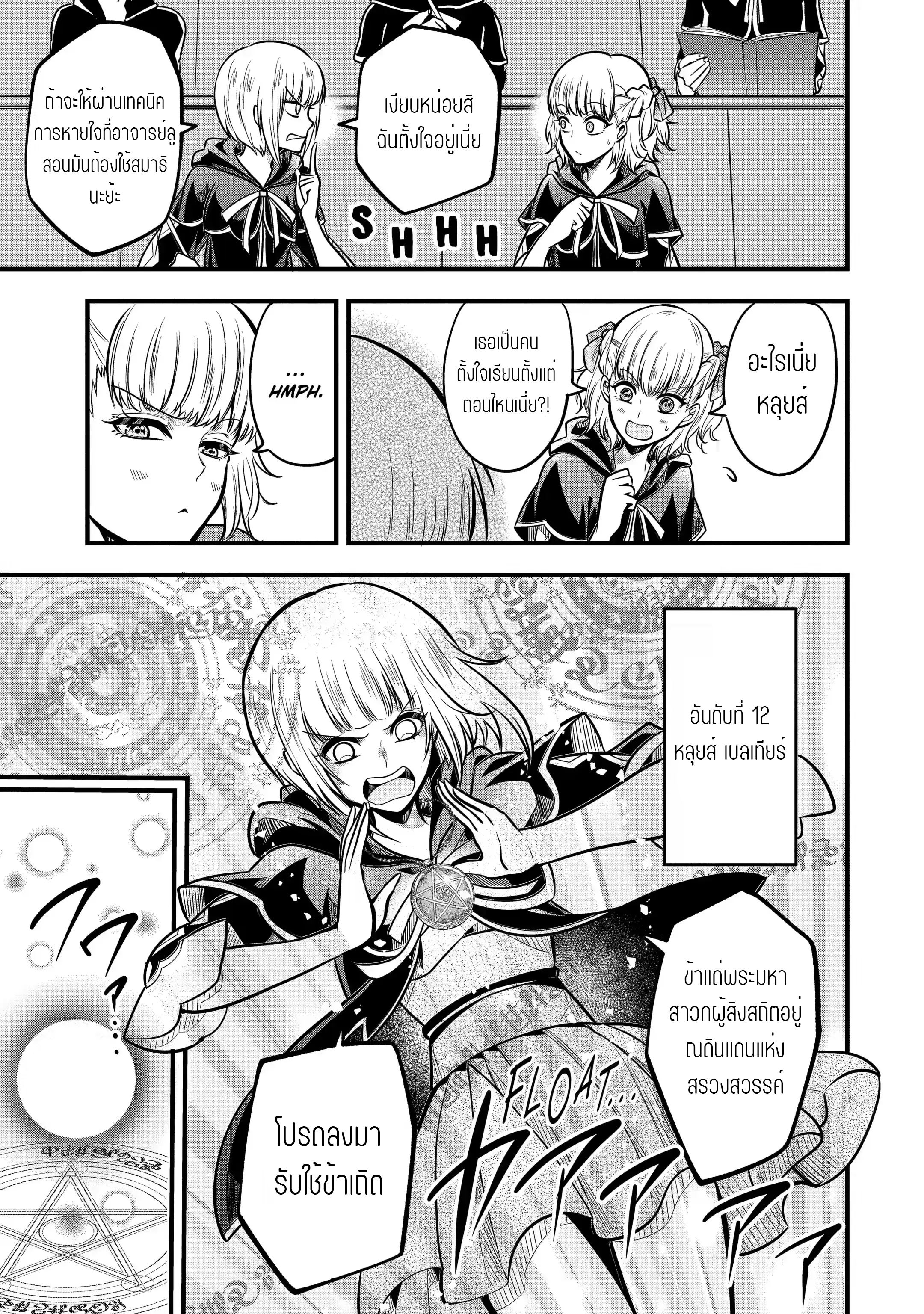 อาจารย์สุดแกร่งผู้อยู่ในสถาบันหญิงล้วน ตอนที่ 23 หน้า 17
