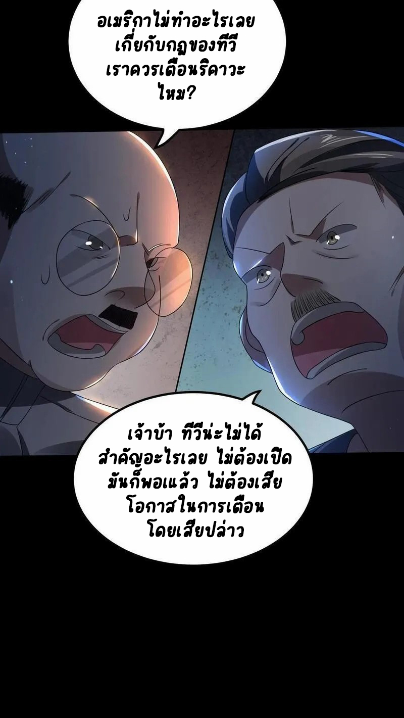 SSS-rank Invincible War God ตอนที่ 3 หน้า 12