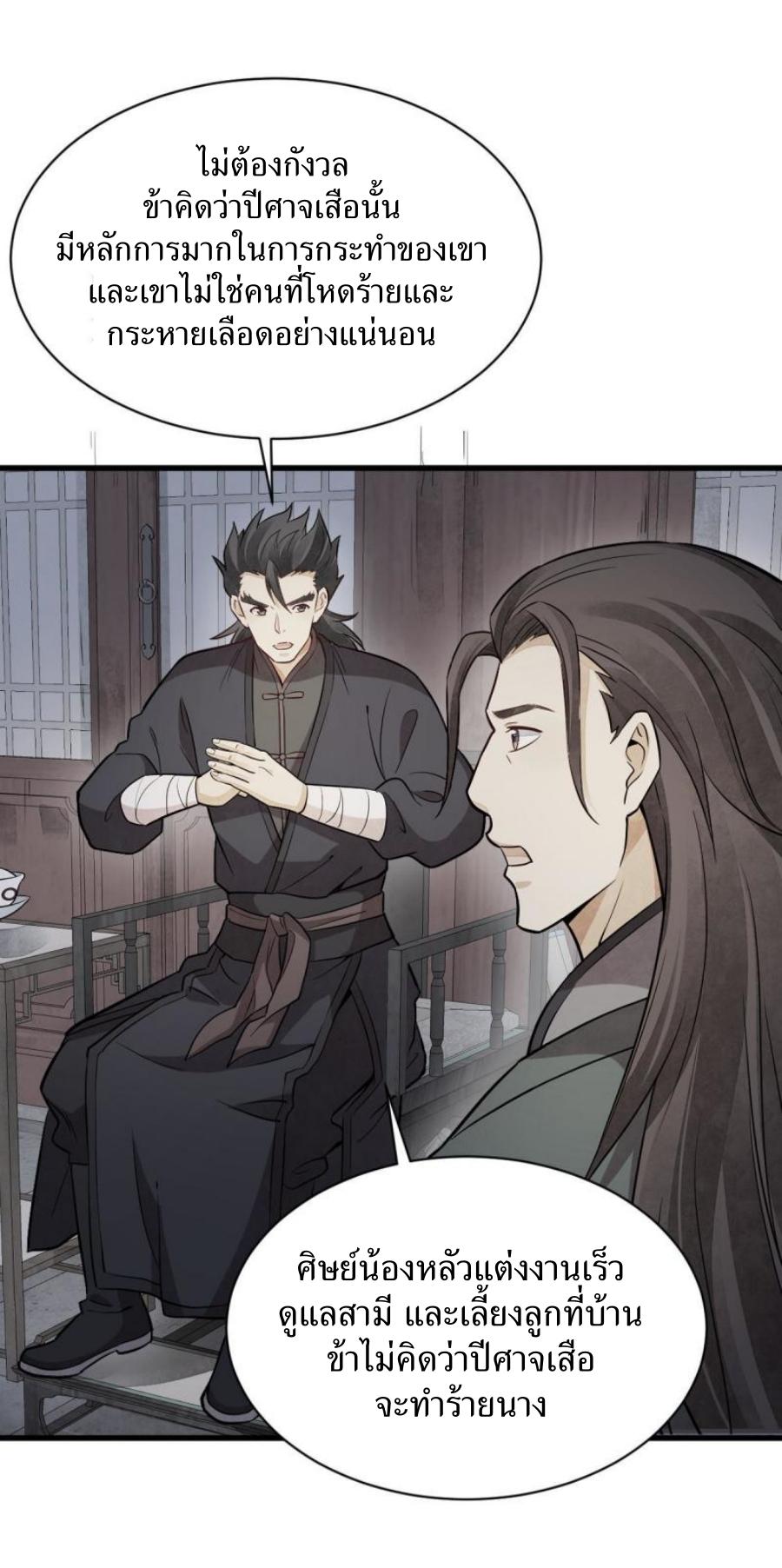 Lan Ke Qi Yuan ตอนที่ 198 หน้า 15