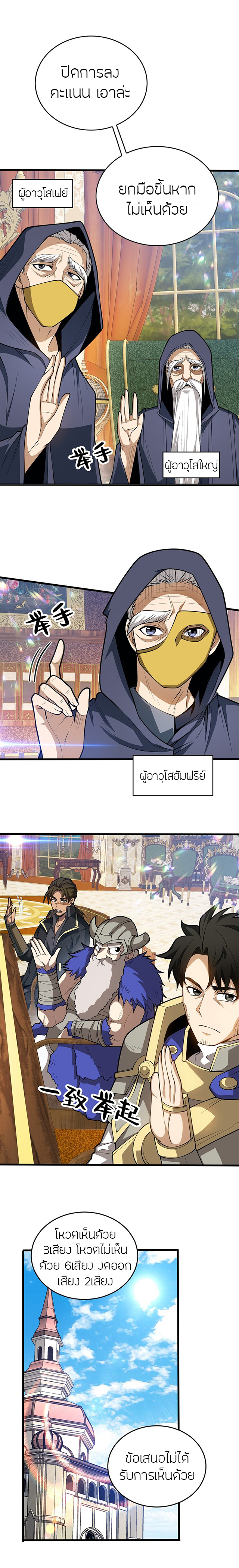 การกลับชาติมาเกิดของมังกร ตอนที่ 34 หน้า 6