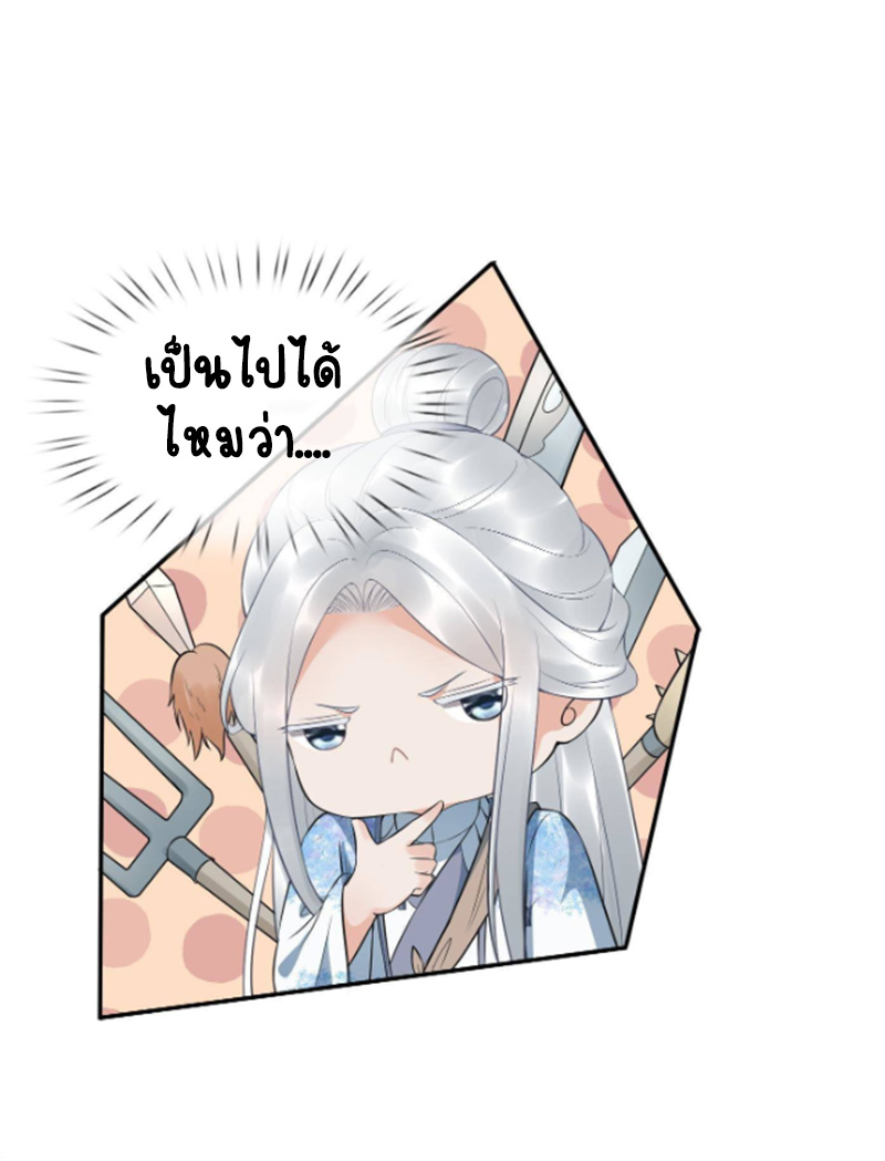 ให้ตายข้าก็จะไม่เป็นอาจารย์ ตอนที่ 78 หน้า 27