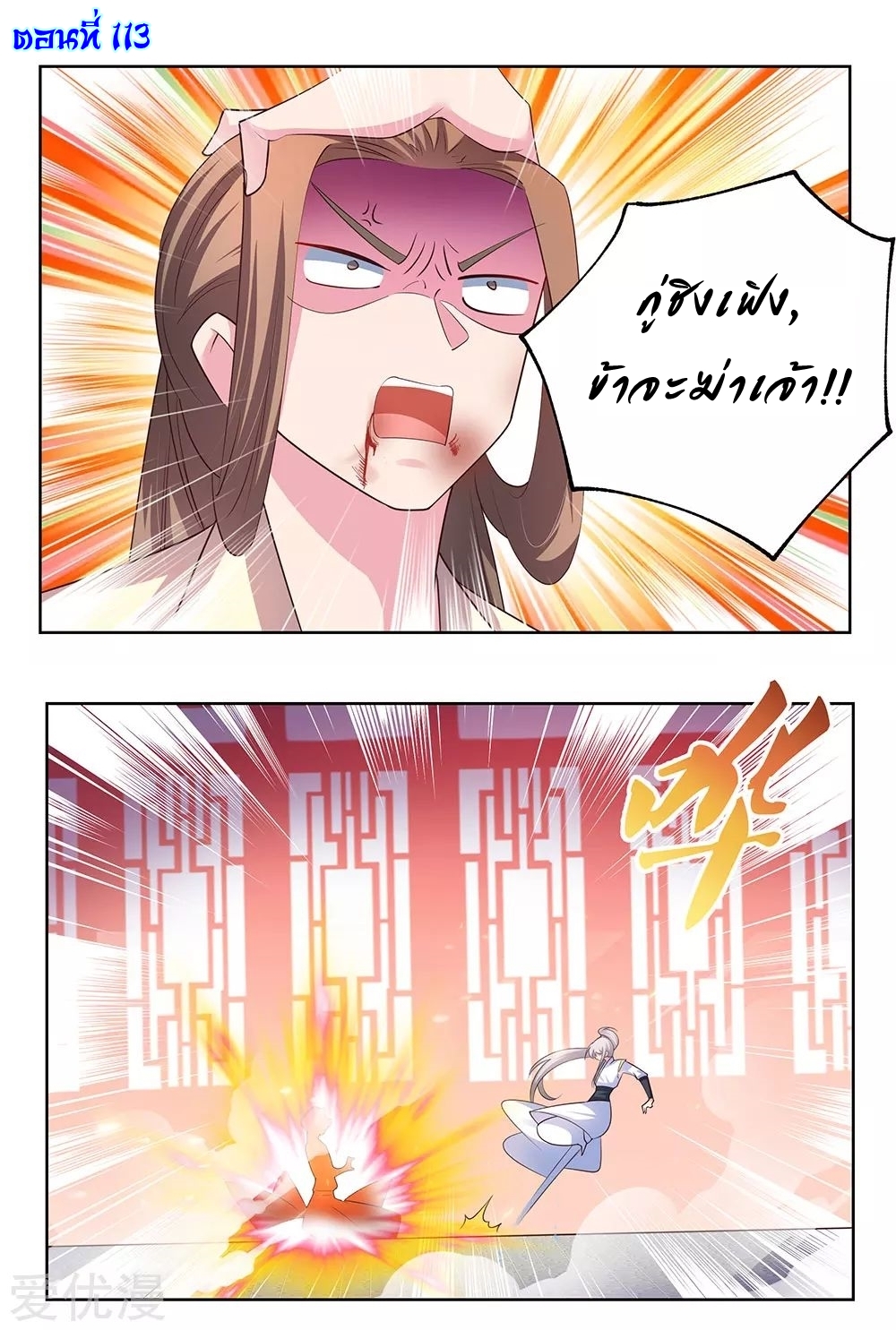 Above All Gods เทพยุทธเหนือเทวะ ตอนที่ 113 หน้า 2