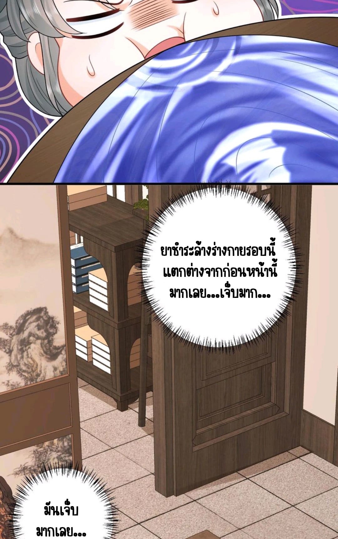 ชีวิตนี้ของเจ้าข้าจ่ายเอง มาบ้าด้วยกันเถอะ! ตอนที่ 36 หน้า 7