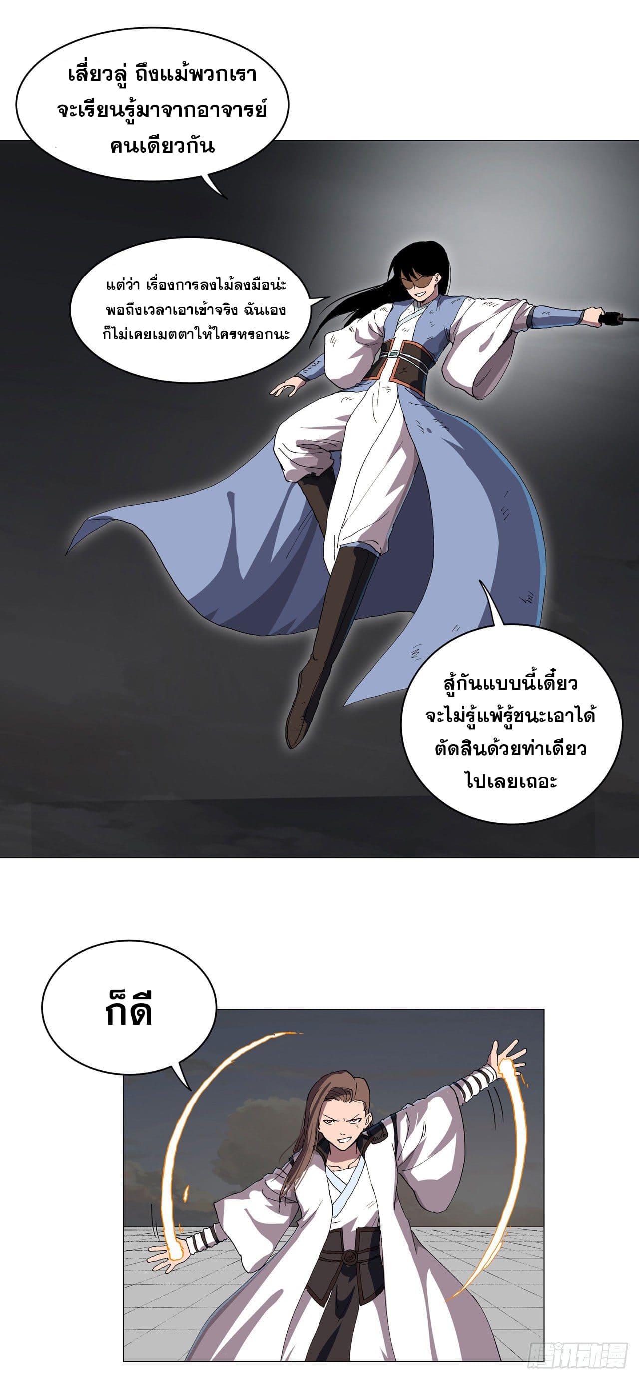 Cultivator vs Superhero (ทันจีน) ตอนที่ 152 หน้า 25