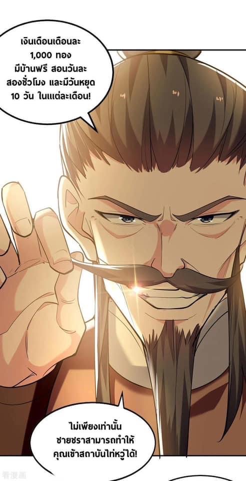 ระบบโครตเกรียน คะแนนล้านล้าน (ฮาเร็ม) ตอนที่ 106 หน้า 8