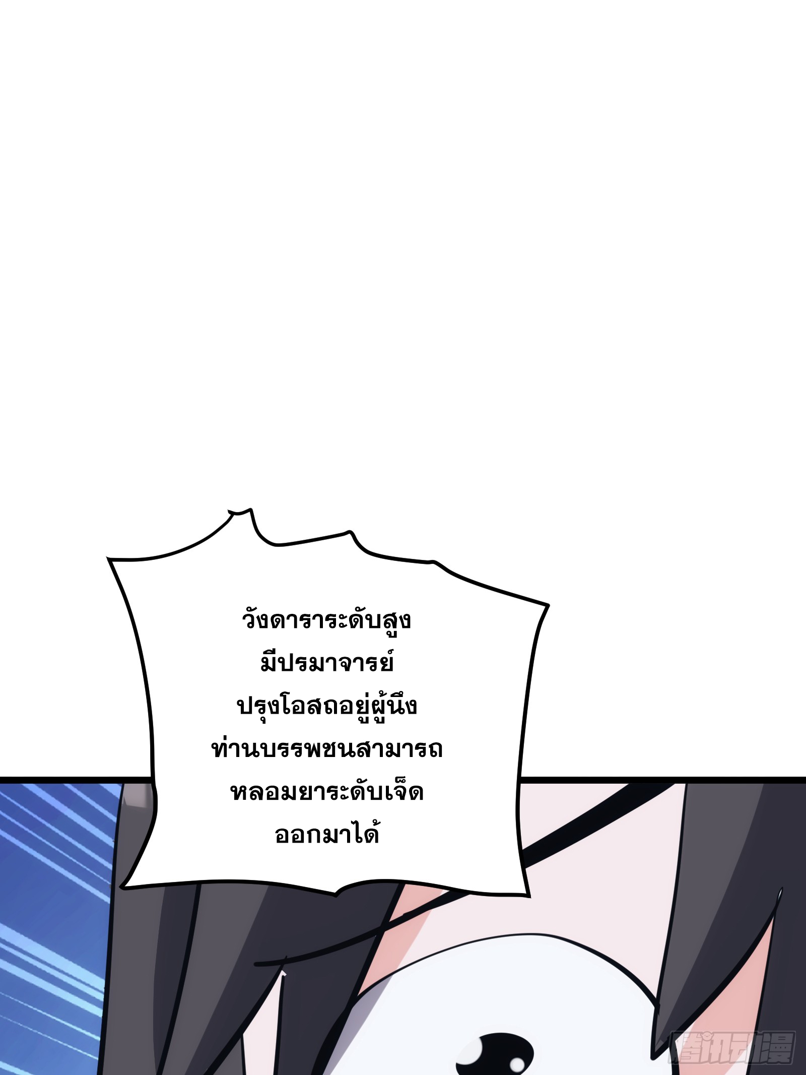 บังคับใจตัวเองก็ไร้เทียมทานได้ ตอนที่ 43 หน้า 35